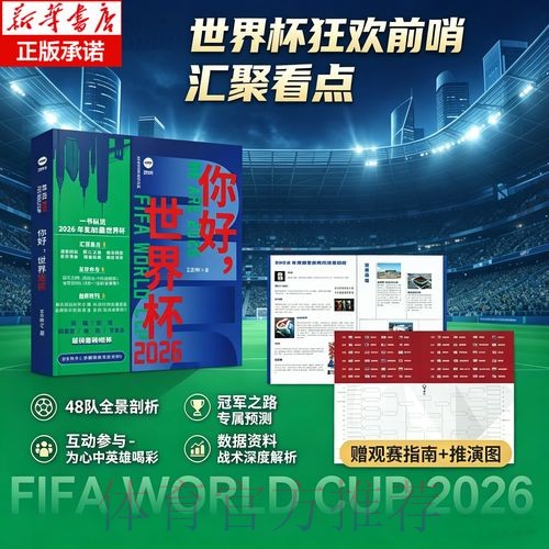世界杯预测入口地址推荐指南 世界杯预测入口地址推荐指南